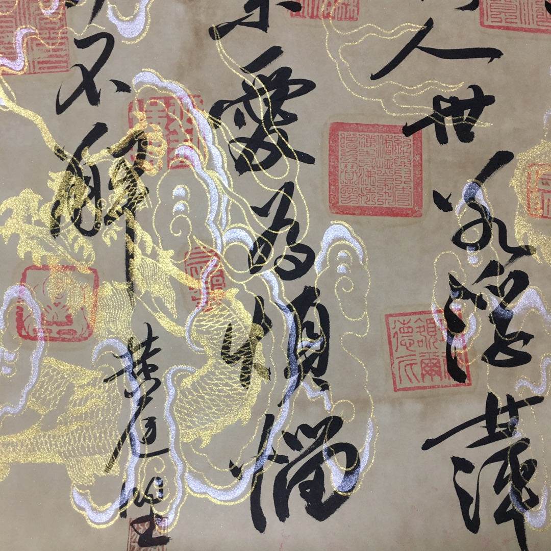 黃庭堅中堂書法 - 九州墨閣