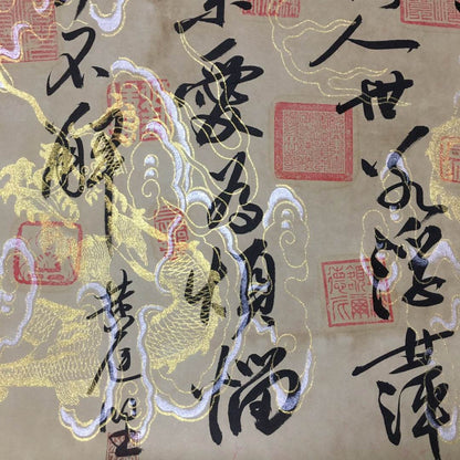 黃庭堅中堂書法 - 九州墨閣