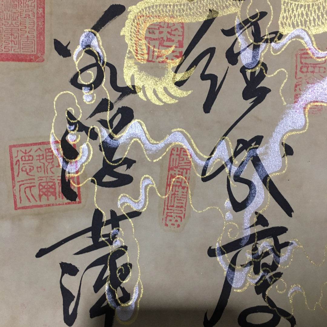 黃庭堅中堂書法 - 九州墨閣