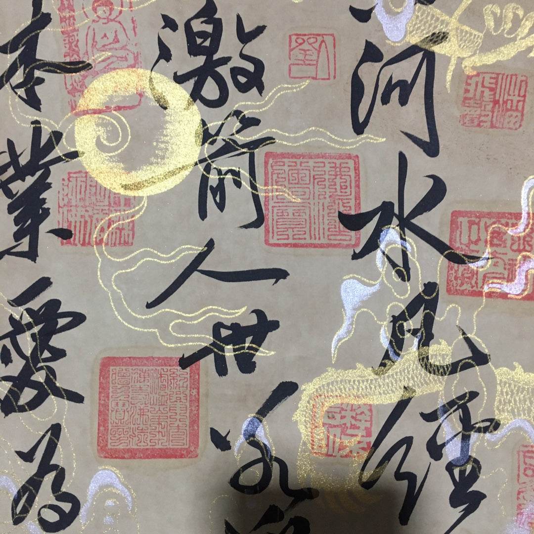 黃庭堅中堂書法 - 九州墨閣