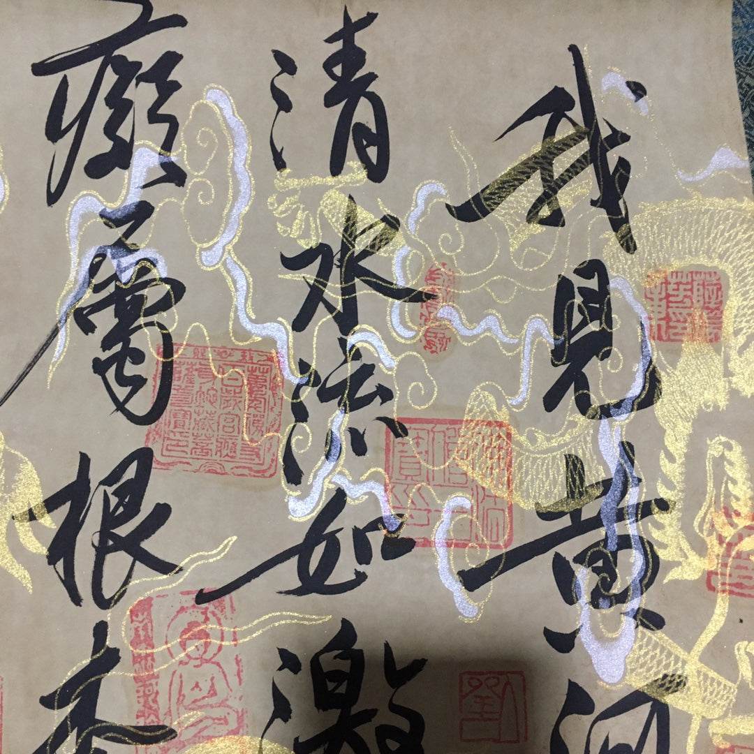 黃庭堅中堂書法 - 九州墨閣