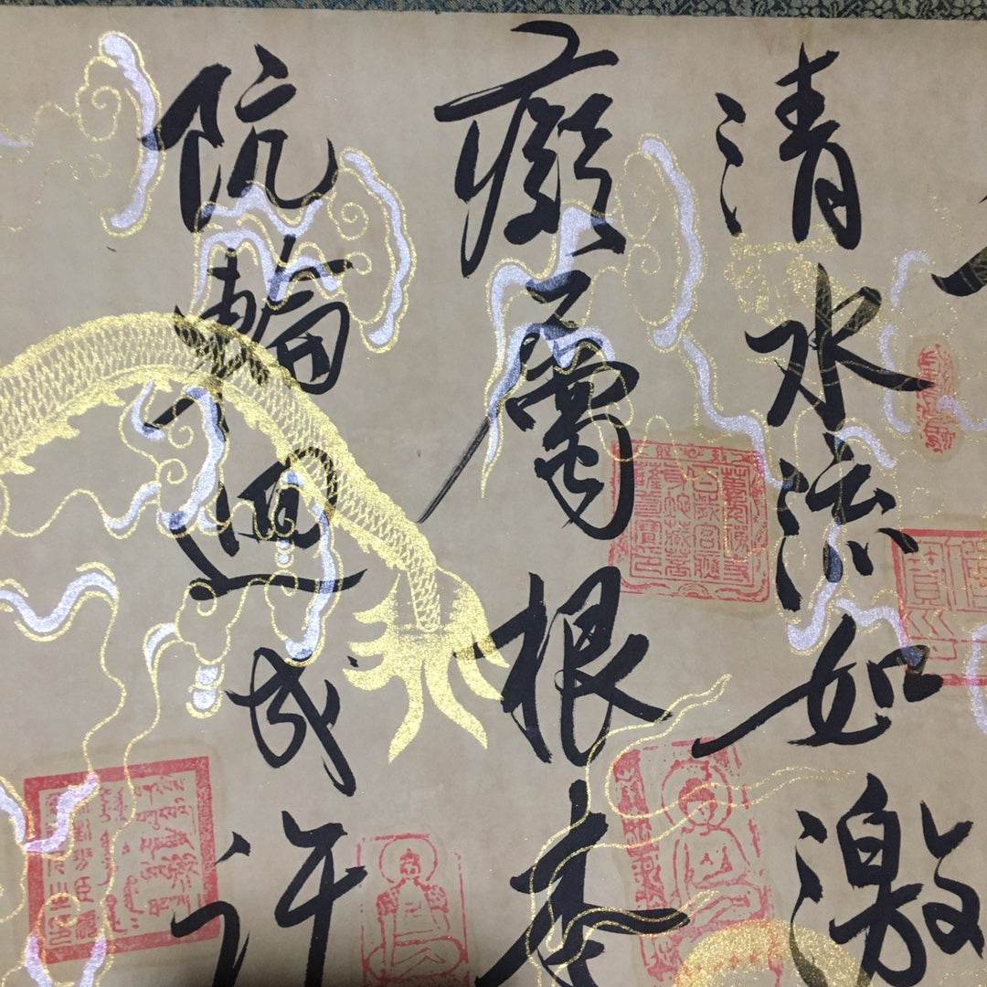 黃庭堅中堂書法 - 九州墨閣