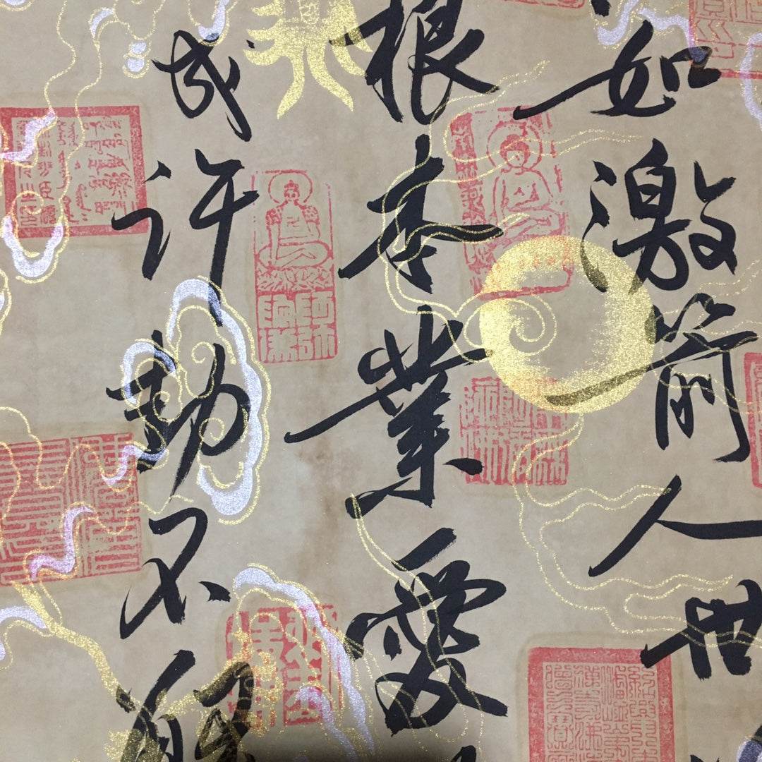 黃庭堅中堂書法 - 九州墨閣
