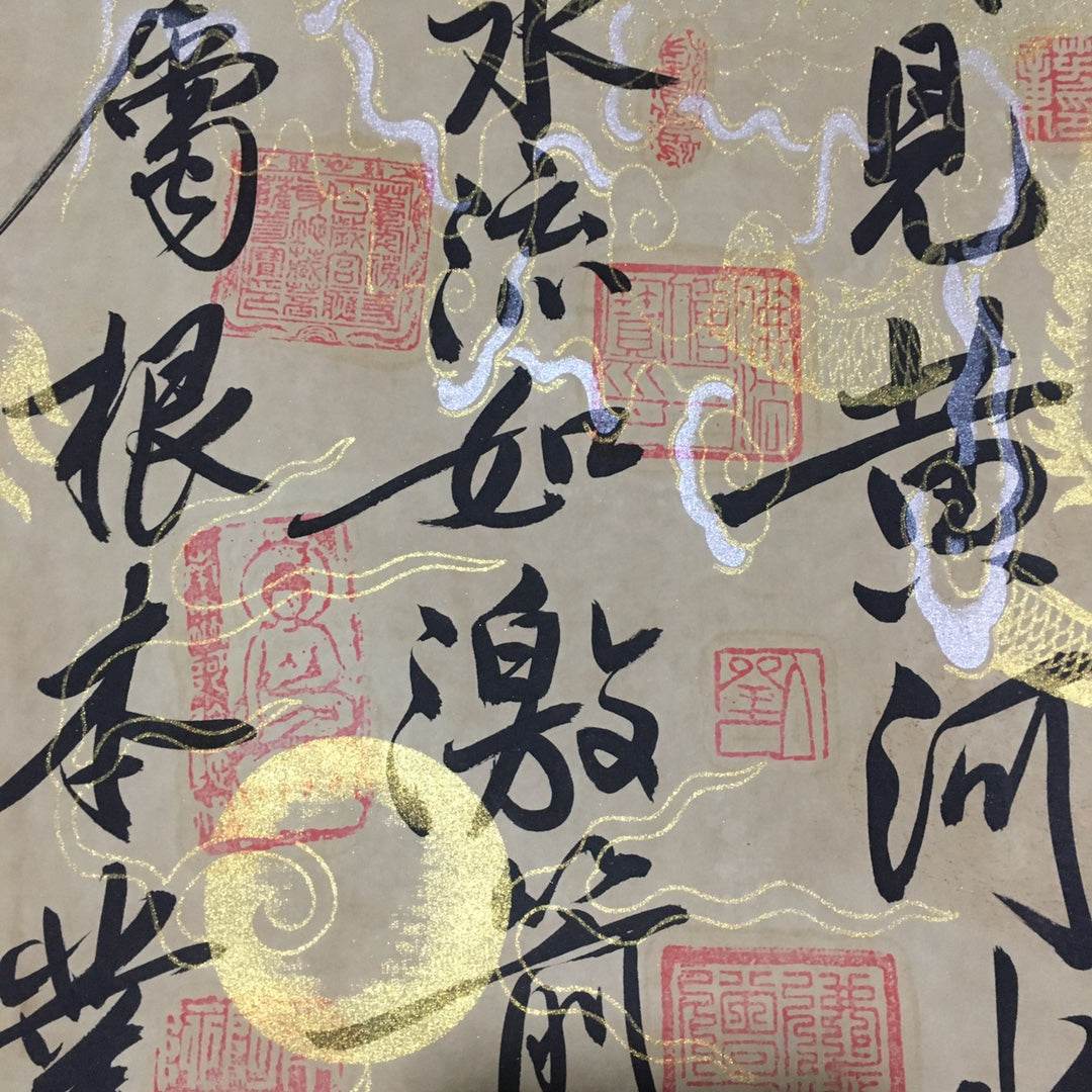 黃庭堅中堂書法 - 九州墨閣