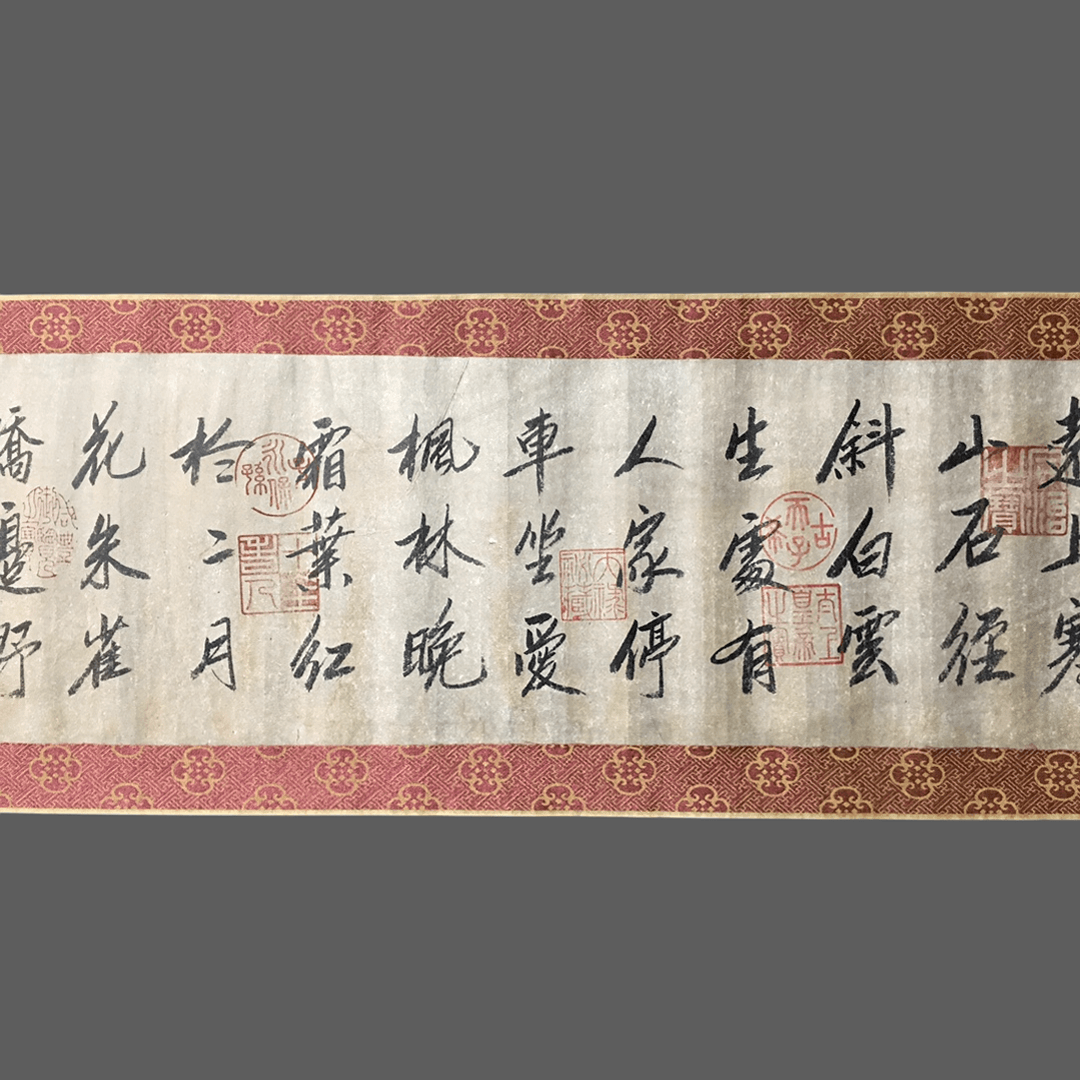 楊輝長卷書法 - 九州墨閣