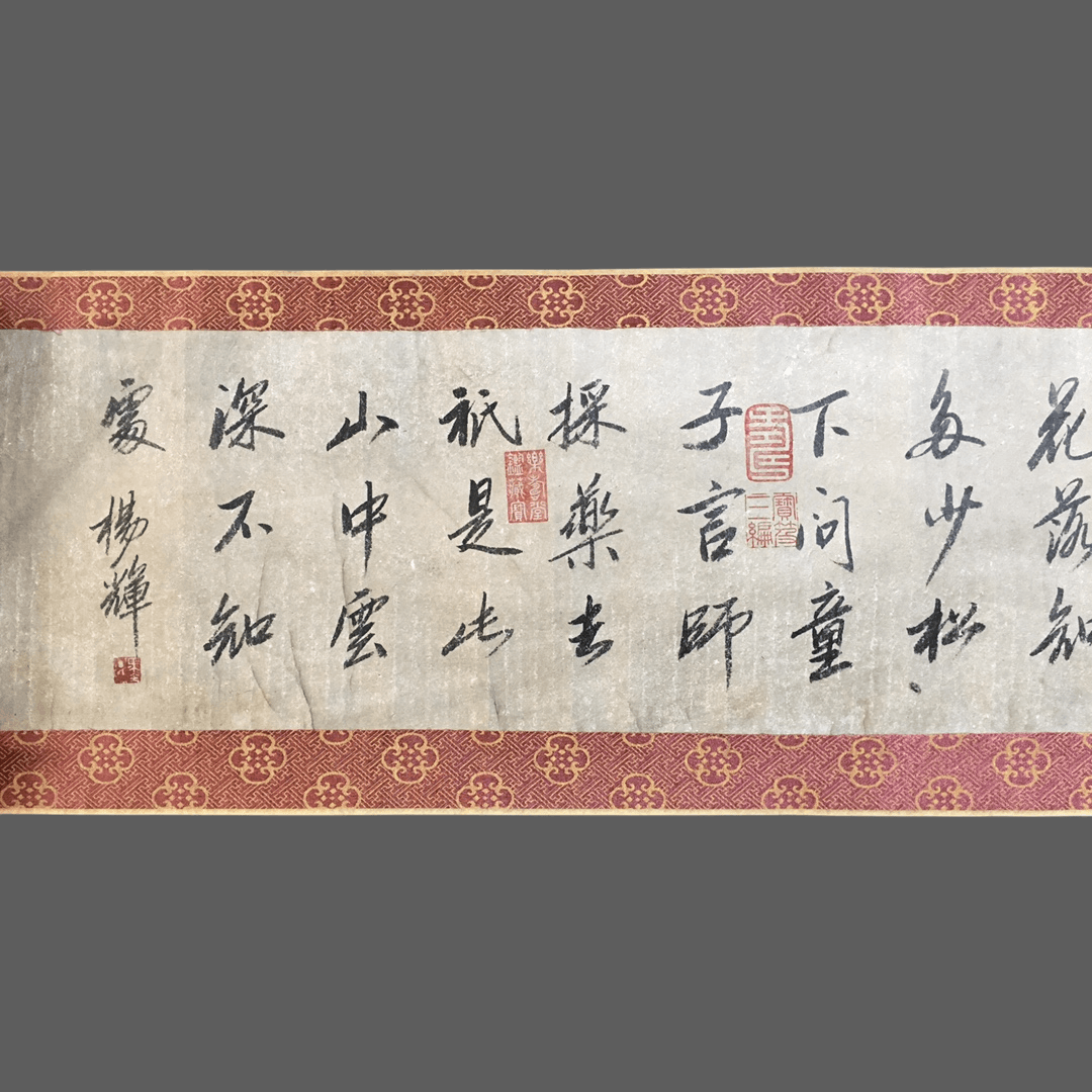 楊輝長卷書法 - 九州墨閣