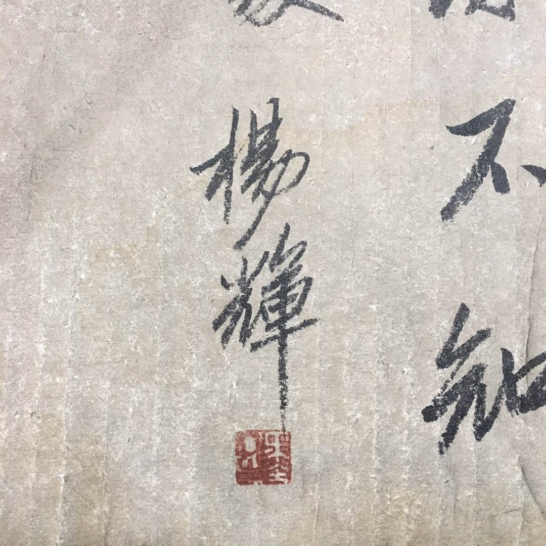 楊輝長卷書法 - 九州墨閣