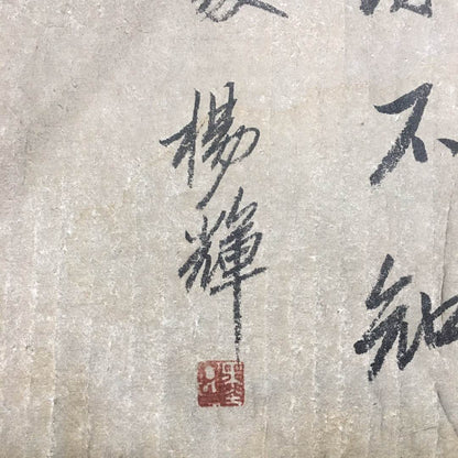 楊輝長卷書法 - 九州墨閣