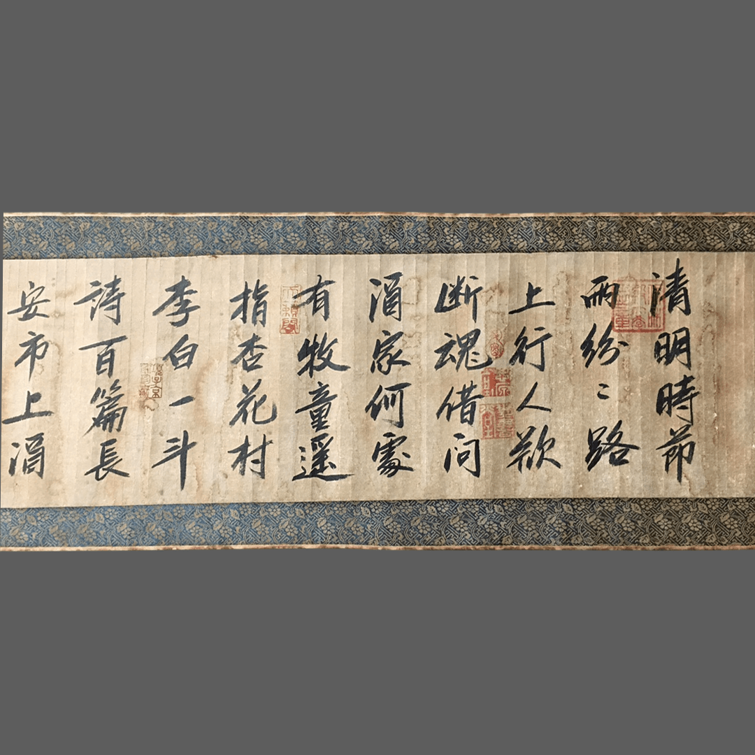 秦觀長卷書法 - 九州墨閣