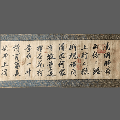 秦觀長卷書法 - 九州墨閣