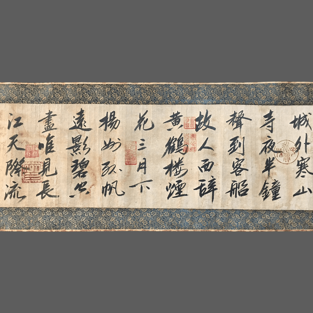 秦觀長卷書法 - 九州墨閣
