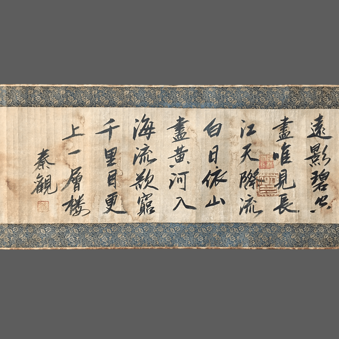 秦觀長卷書法 - 九州墨閣