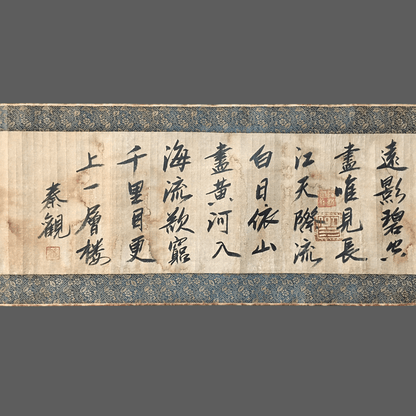 秦觀長卷書法 - 九州墨閣