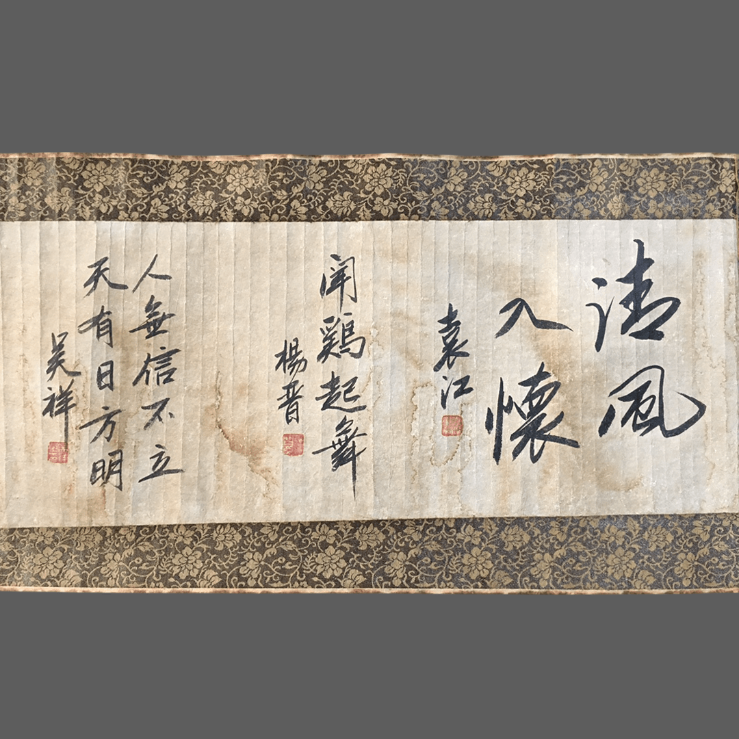 秦觀長卷書法 - 九州墨閣