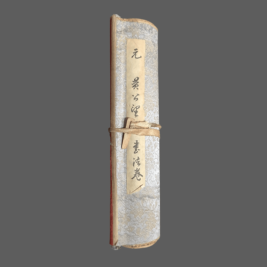 黃公望長卷書法 - 九州墨閣