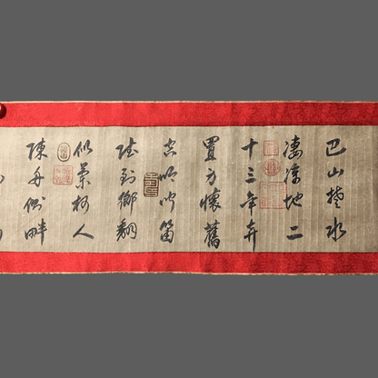 黃公望長卷書法 - 九州墨閣