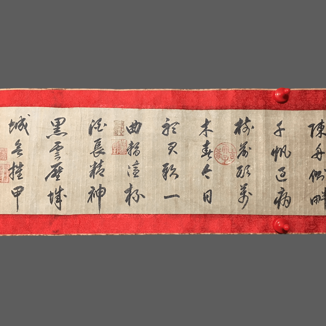 黃公望長卷書法 - 九州墨閣