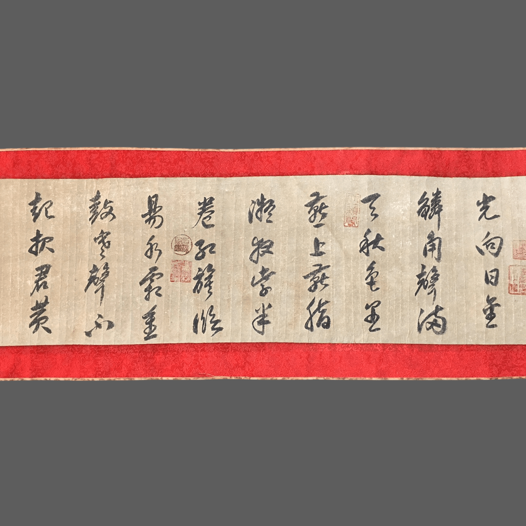黃公望長卷書法 - 九州墨閣