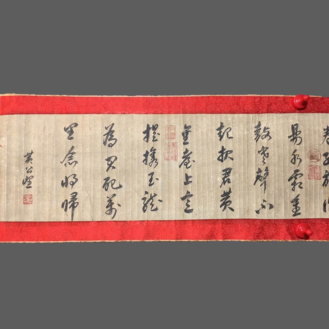 黃公望長卷書法 - 九州墨閣