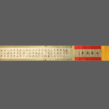 馬遠長卷書法 - 九州墨閣