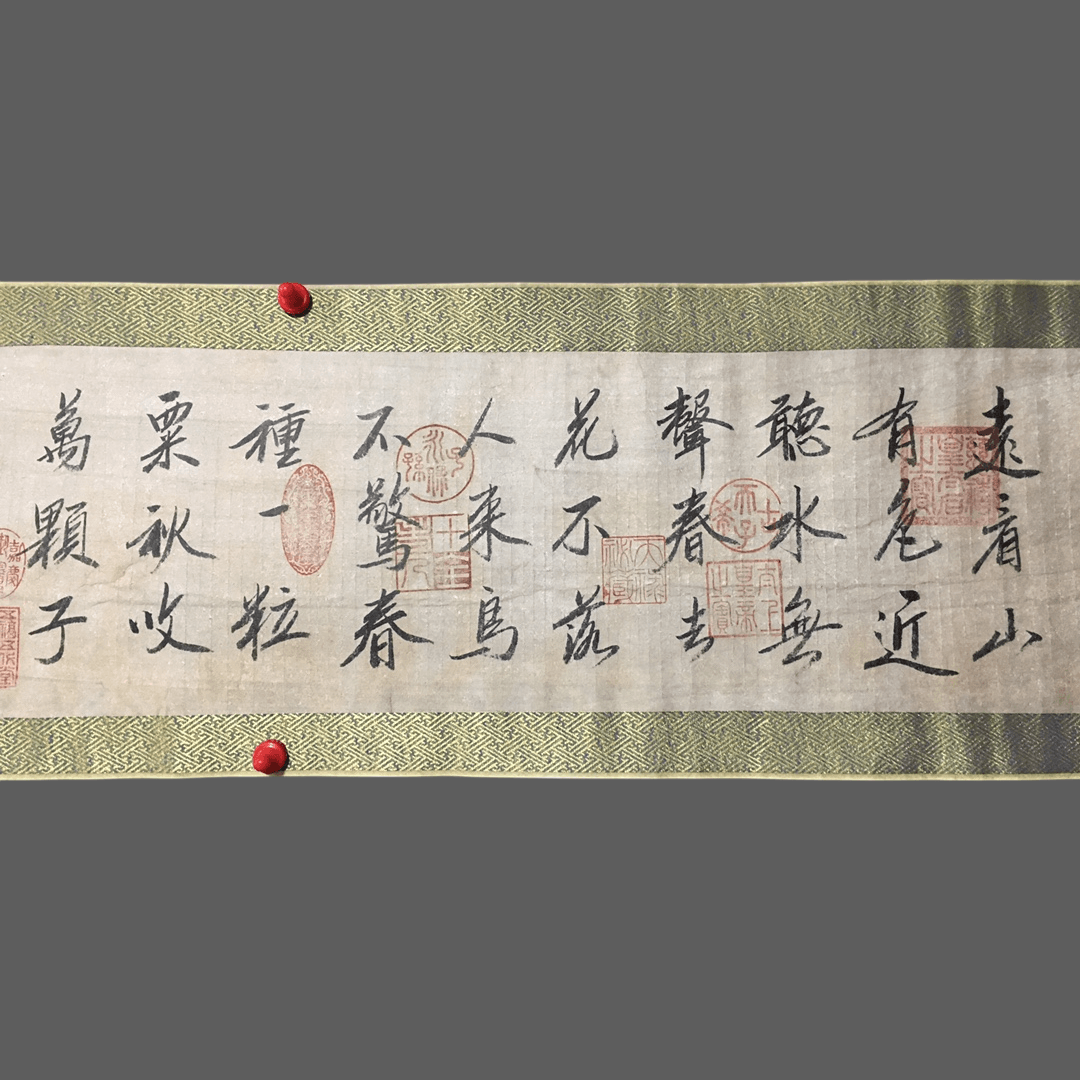 馬遠長卷書法 - 九州墨閣