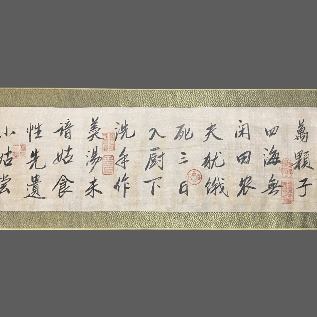 馬遠長卷書法 - 九州墨閣