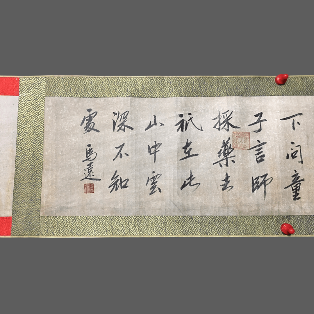 馬遠長卷書法 - 九州墨閣