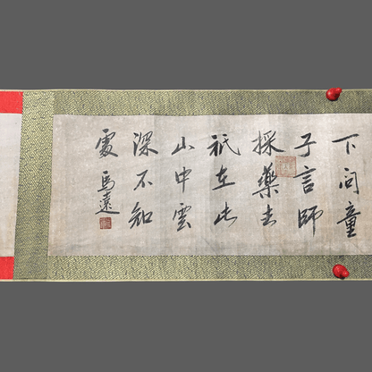馬遠長卷書法 - 九州墨閣