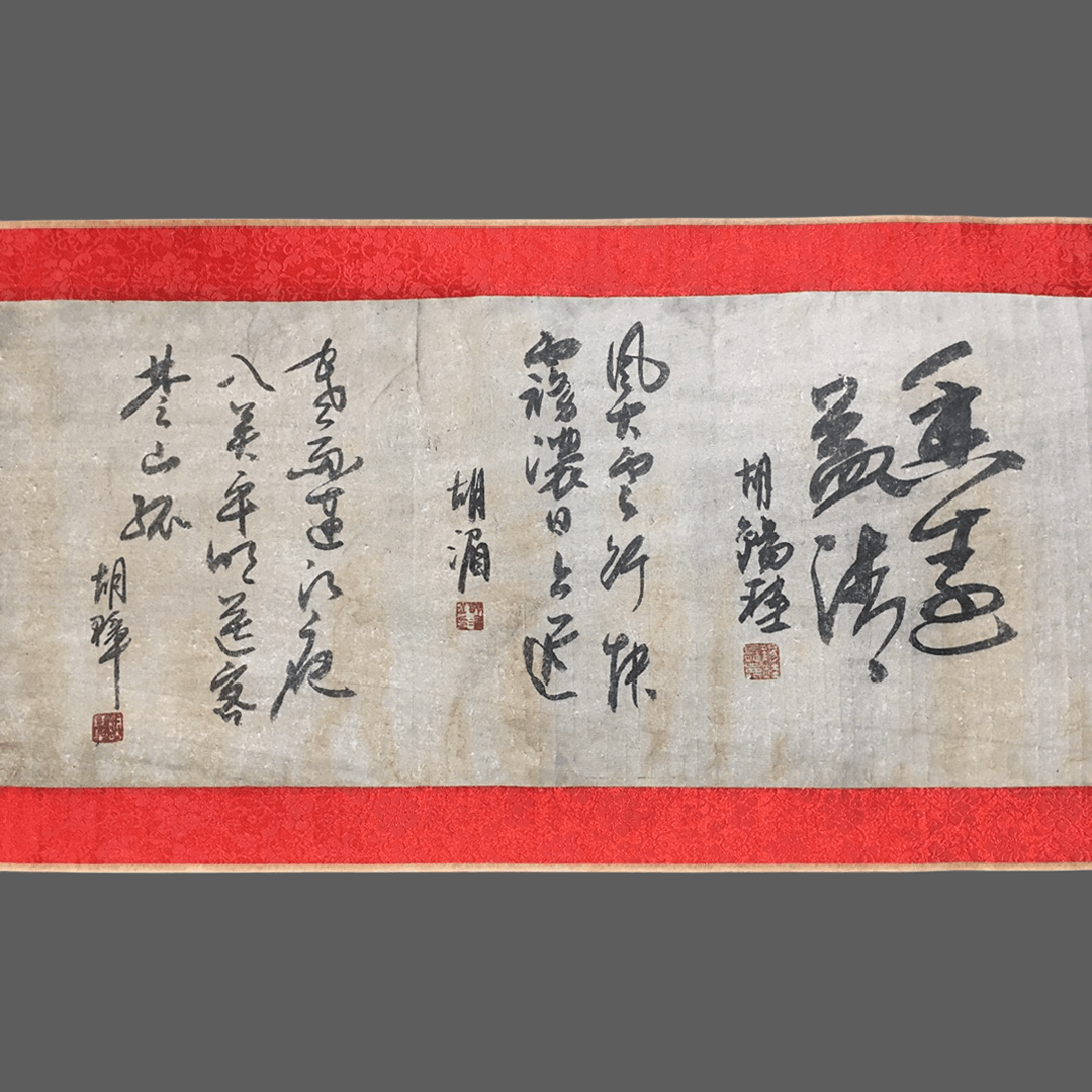 馬遠長卷書法 - 九州墨閣