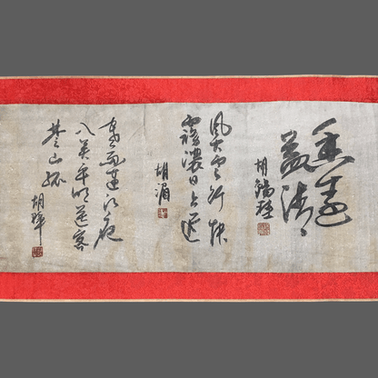 馬遠長卷書法 - 九州墨閣