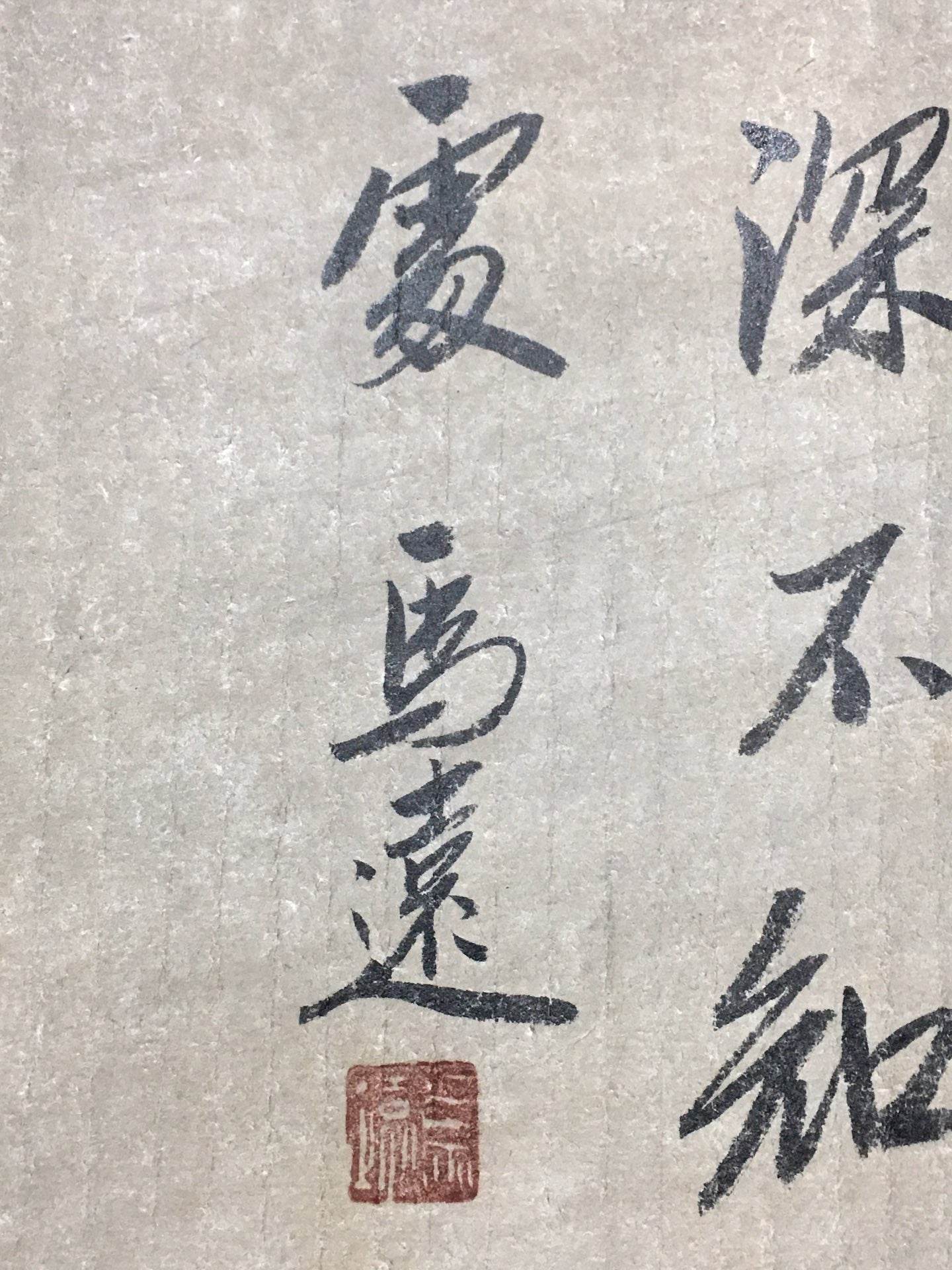 馬遠長卷書法 - 九州墨閣