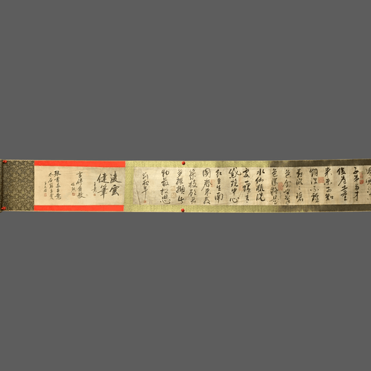 劉松年長卷書法 - 九州墨閣