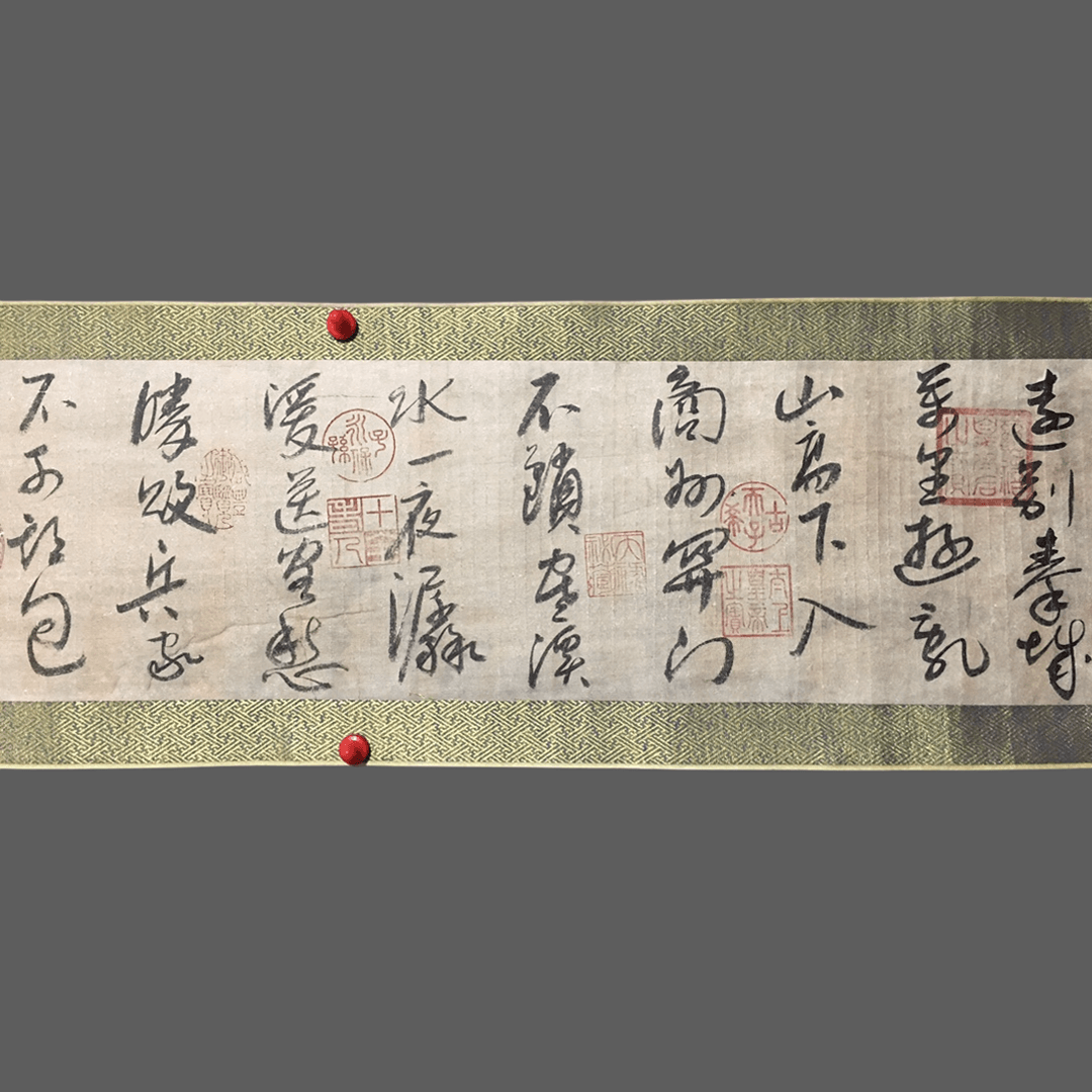 劉松年長卷書法 - 九州墨閣
