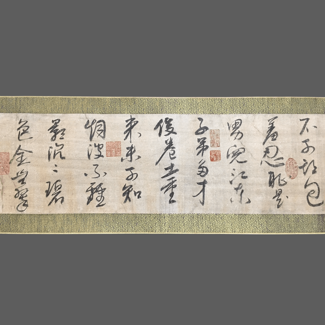 劉松年長卷書法 - 九州墨閣