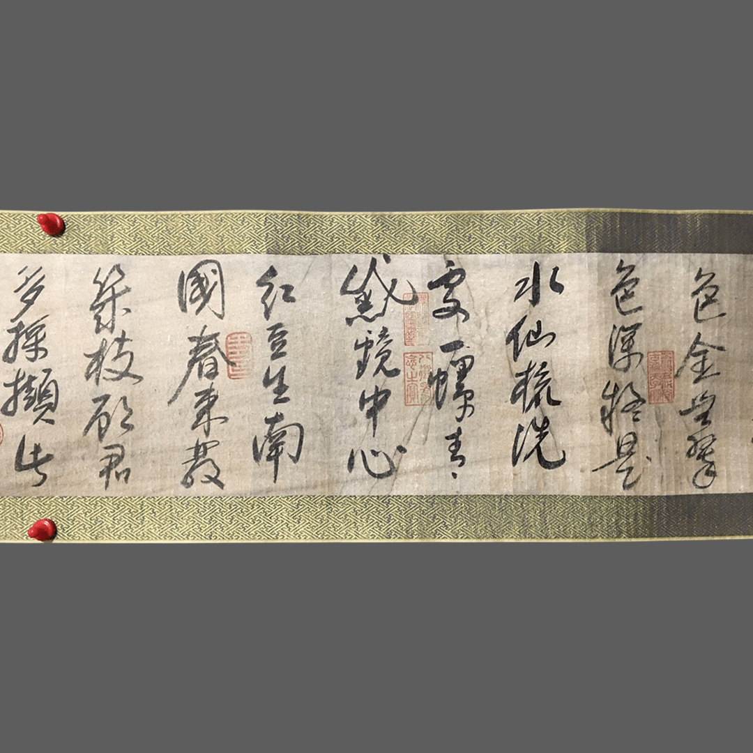 劉松年長卷書法 - 九州墨閣