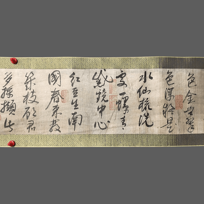劉松年長卷書法 - 九州墨閣
