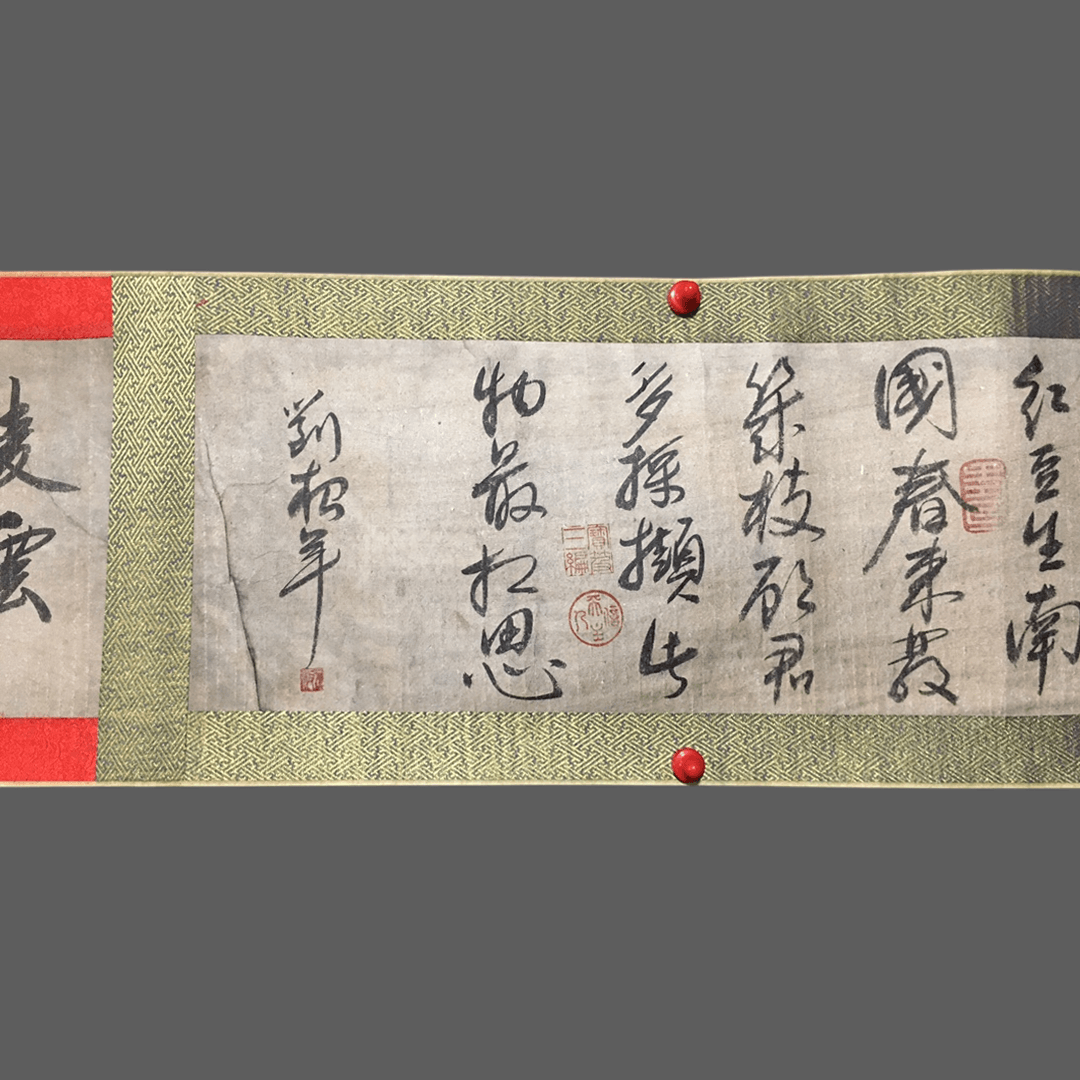 劉松年長卷書法 - 九州墨閣