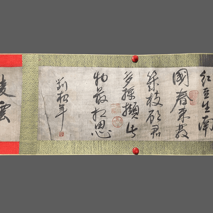 劉松年長卷書法 - 九州墨閣