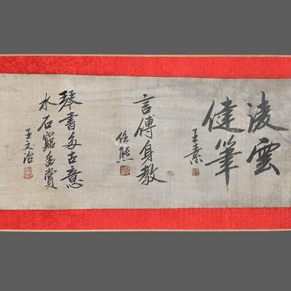 劉松年長卷書法 - 九州墨閣