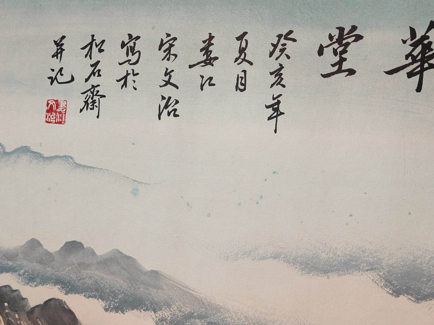 宋文治橫幅山水畫 - 九州墨閣