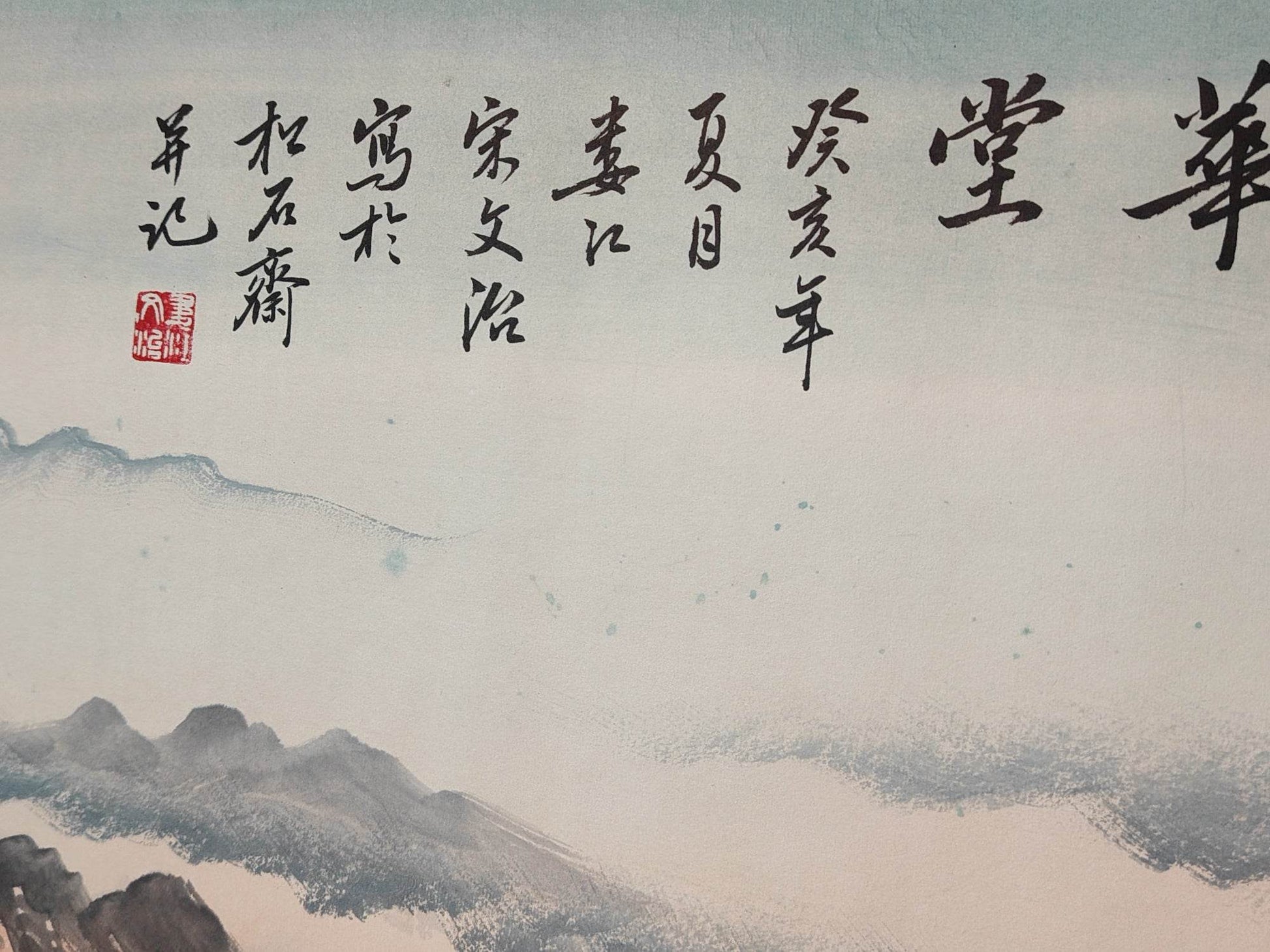 宋文治橫幅山水畫 - 九州墨閣