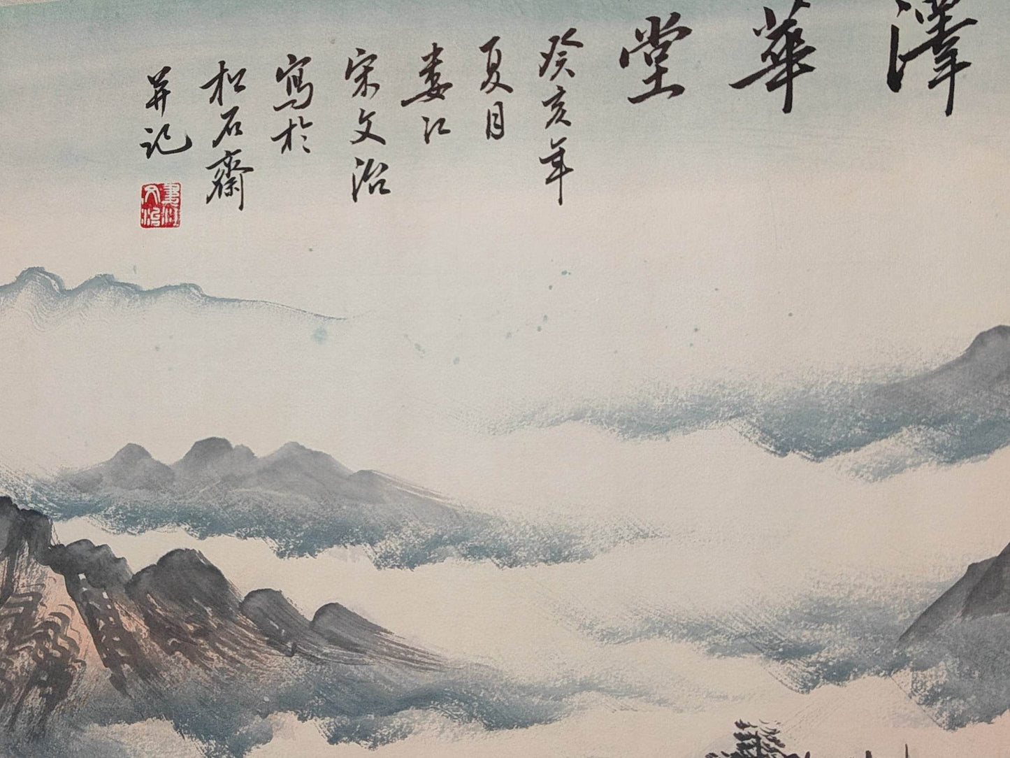 宋文治橫幅山水畫 - 九州墨閣