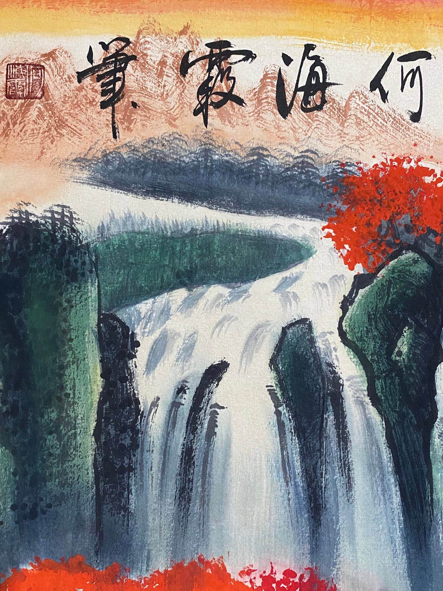 何海霞橫幅山水畫 - 九州墨閣