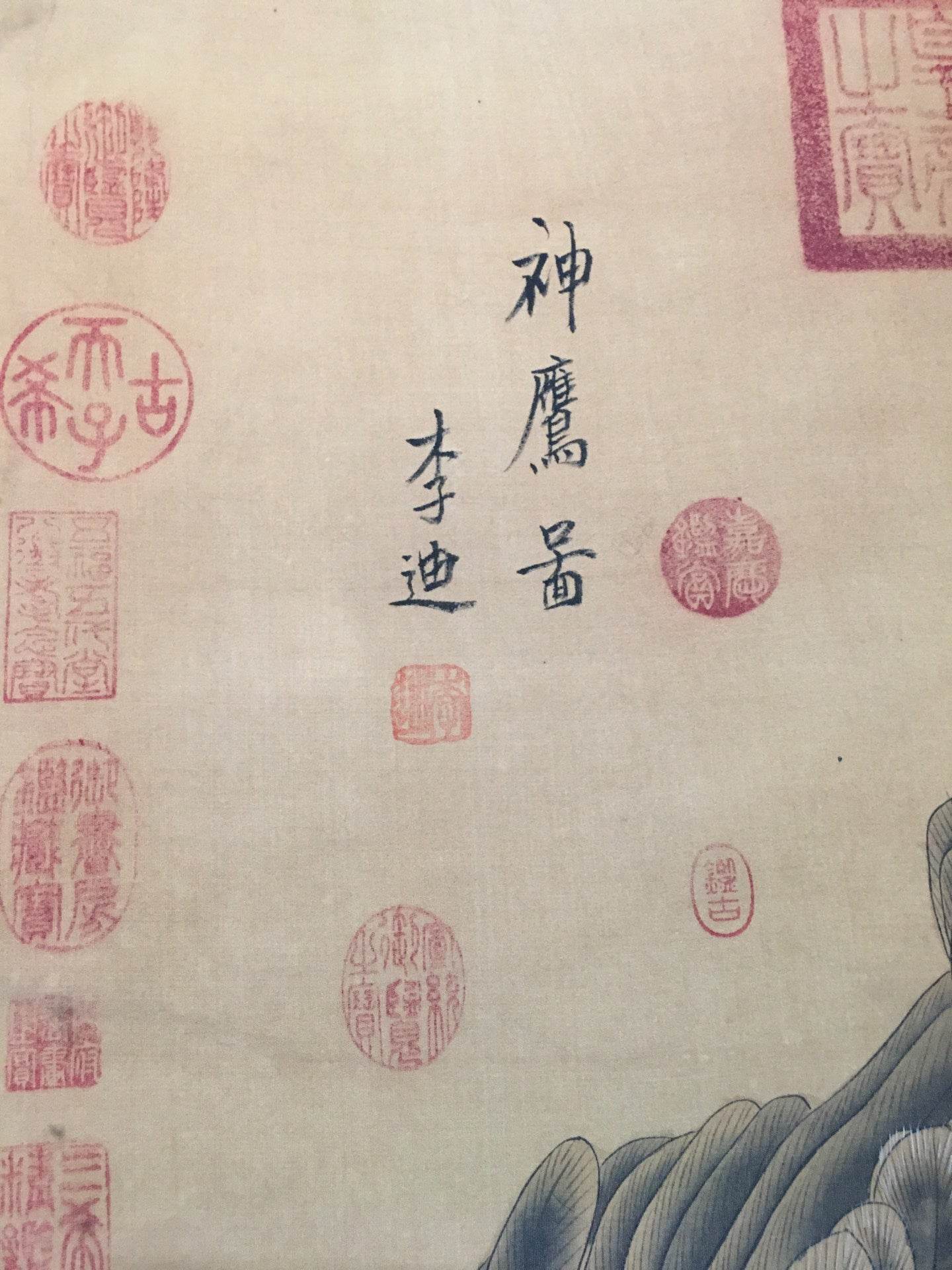 李迪中堂松鷹畫 - 九州墨閣