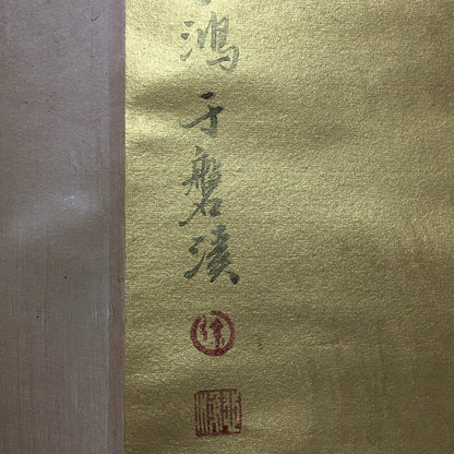 徐悲鴻中堂駿馬畫 - 九州墨閣