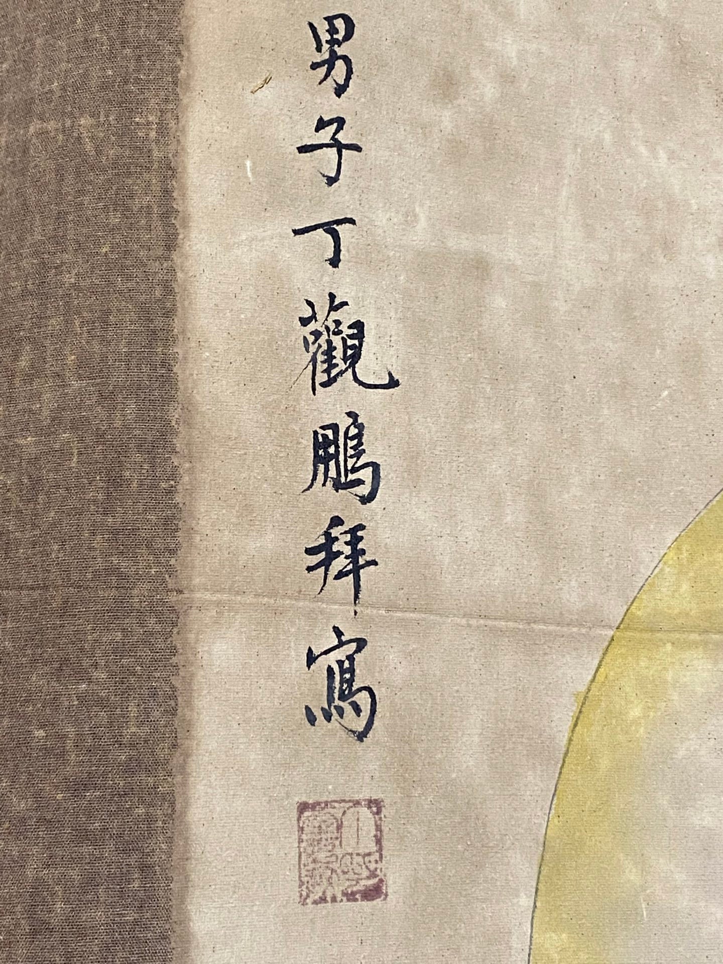 丁觀鵬中堂羅漢畫