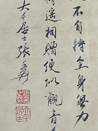 張大千中堂佛像畫