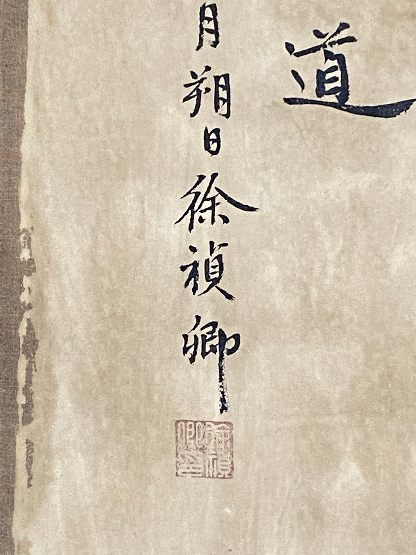 徐禎卿中堂人物畫