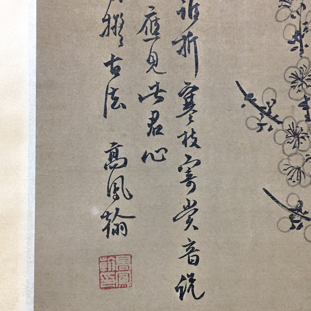 高鳳翰中堂梅花畫
